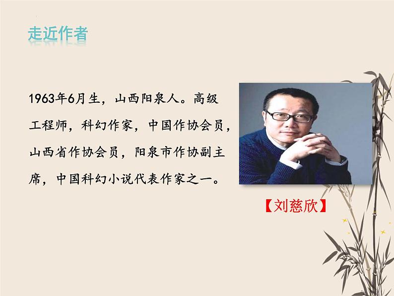 第24课《带上她的眼睛》课件部编版语文七年级下册第6页