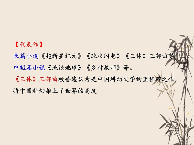 第24课《带上她的眼睛》课件部编版语文七年级下册第7页