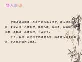 第21课《古代诗歌五首-游山西村》课件（共21张PPT）部编版语文七年级下册