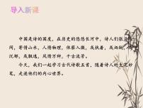 2021学年第五单元21 古代诗歌五首游山西村教学ppt课件