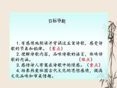 第21课《古代诗歌五首-游山西村》课件（共21张PPT）部编版语文七年级下册