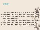 第21课《古代诗歌五首-游山西村》课件（共21张PPT）部编版语文七年级下册