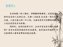 2021学年假如生活欺骗了你课文内容ppt课件