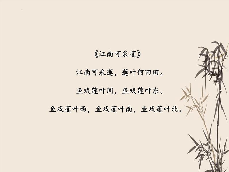 第17课《短文两篇——爱莲说》课件（共36张PPT）2021—2022学年部编版语文七年级下册第3页