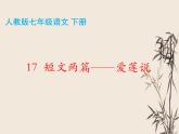 第17课《短文两篇——爱莲说》课件（共36张PPT）2021—2022学年部编版语文七年级下册