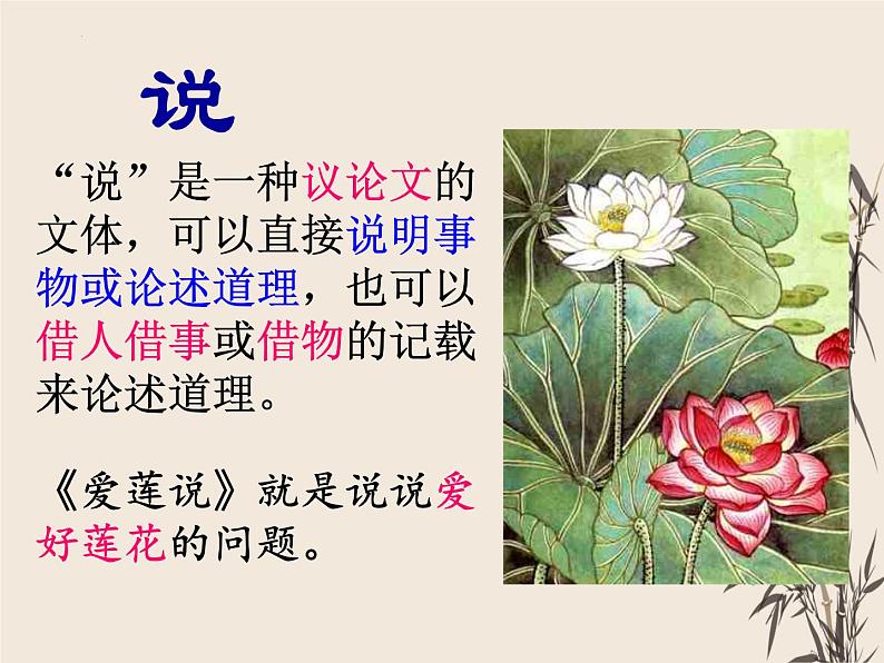 第17课《短文两篇——爱莲说》课件（共36张PPT）2021—2022学年部编版语文七年级下册第8页