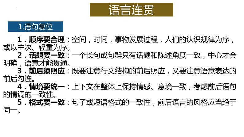 2022年中考语文二轮专项复习：简明连贯得体课件（共28张PPT）第2页