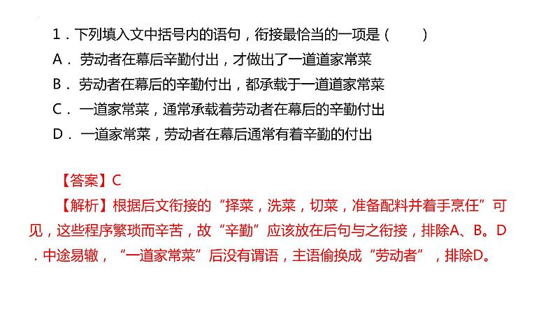 2022年中考语文二轮专项复习：简明连贯得体课件（共28张PPT）第5页