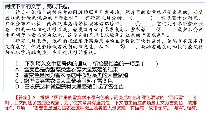 2022年中考语文二轮专项复习：简明连贯得体课件（共28张PPT）第6页