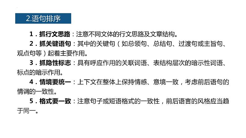 2022年中考语文二轮专项复习：简明连贯得体课件（共28张PPT）03