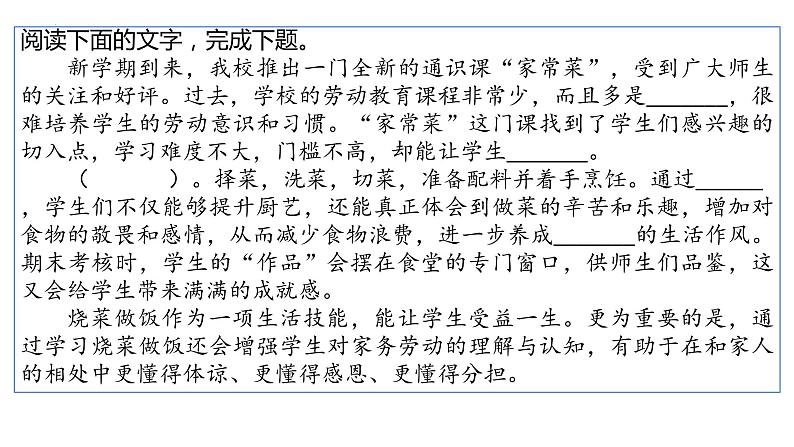 2022年中考语文二轮专项复习：简明连贯得体课件（共28张PPT）04