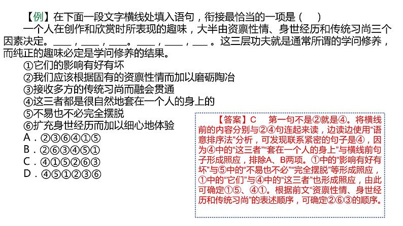 2022年中考语文二轮专项复习：简明连贯得体课件（共28张PPT）07