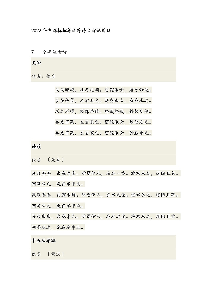 2021版 新课标古诗7-9第1页