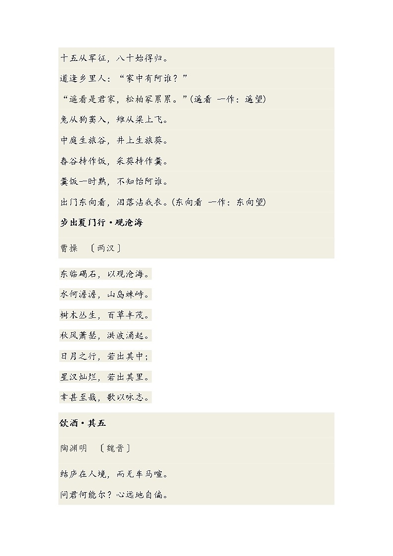 2021版 新课标古诗7-9第2页