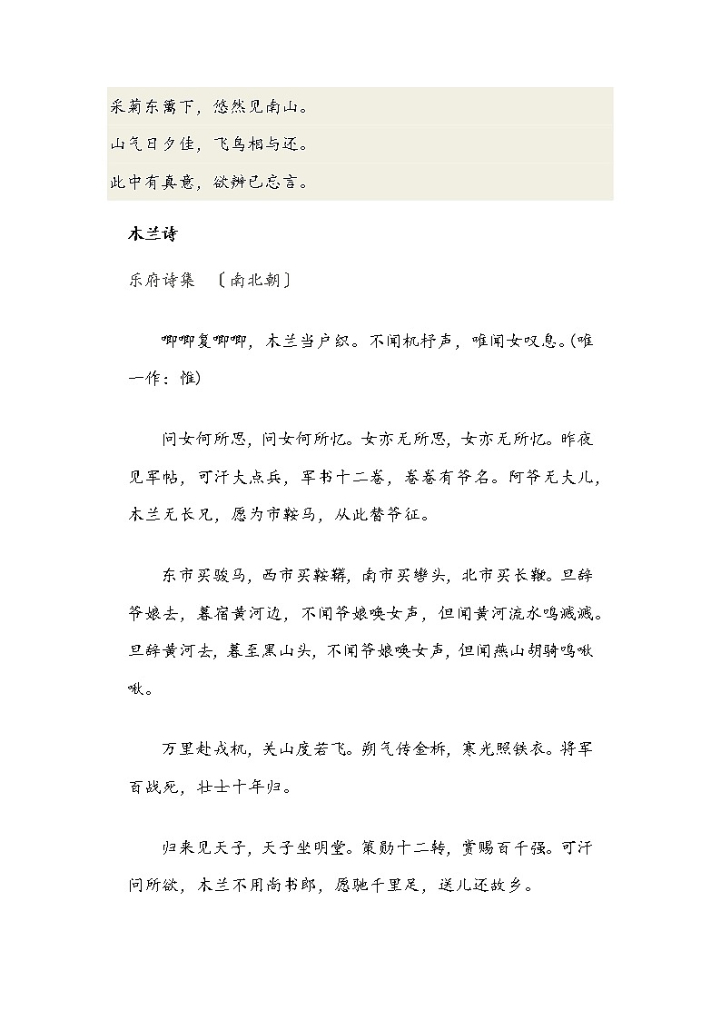 2021版 新课标古诗7-9第3页