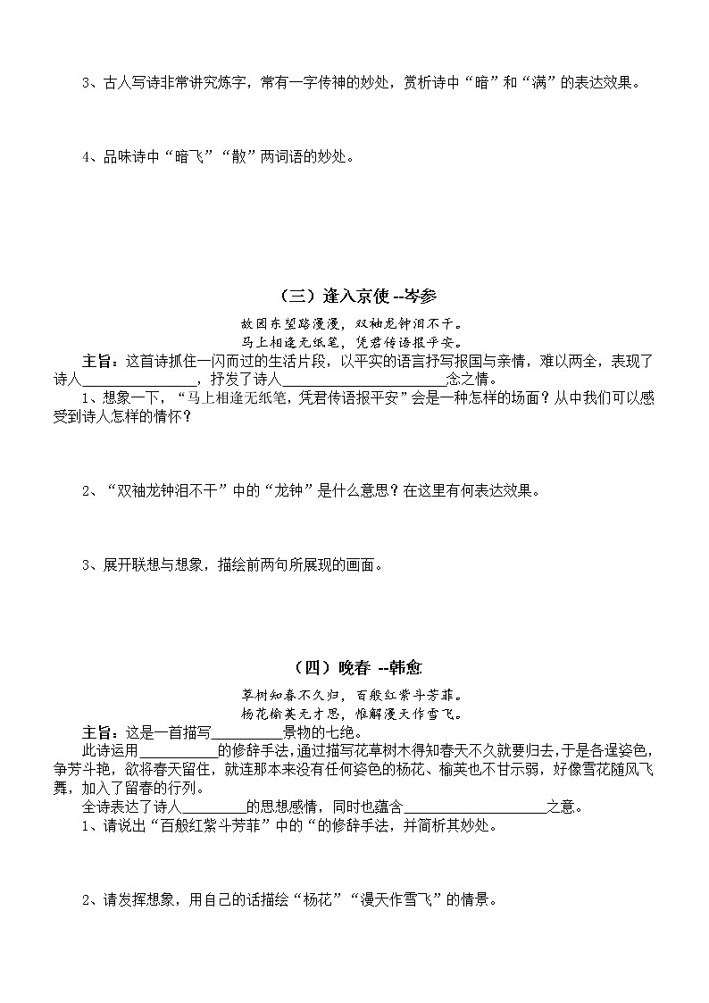 初中语文部编版七年级下册课外古诗词诵读(一)考点总结练习（附参考答案）第2页