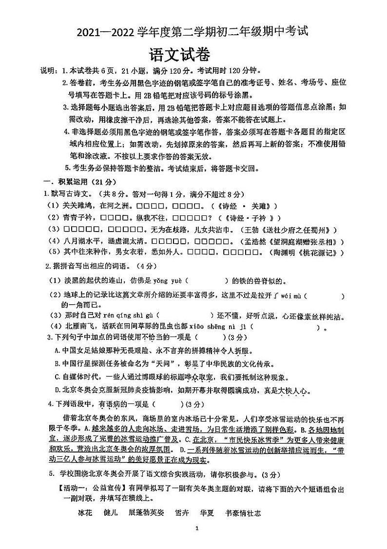 广东省珠海市香洲区第九中学2021-2022学年八年级下学期语文期中考试试卷（pdf版无答案）01