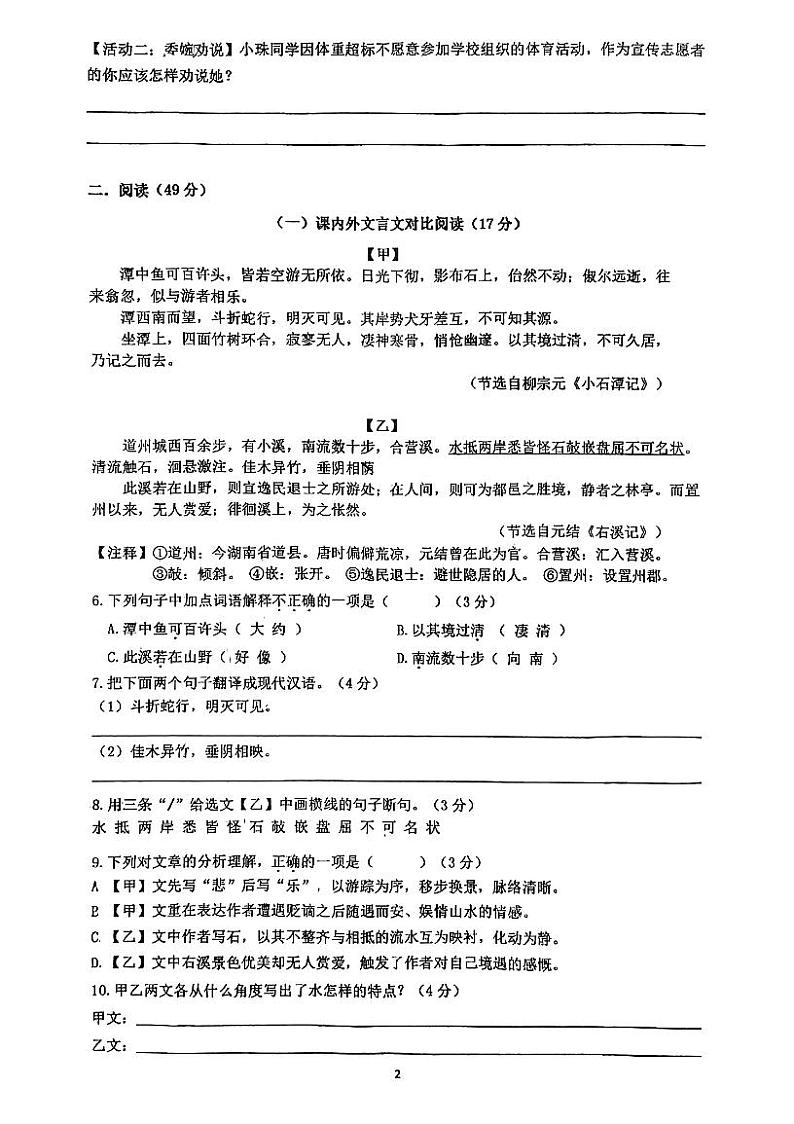 广东省珠海市香洲区第九中学2021-2022学年八年级下学期语文期中考试试卷（pdf版无答案）02