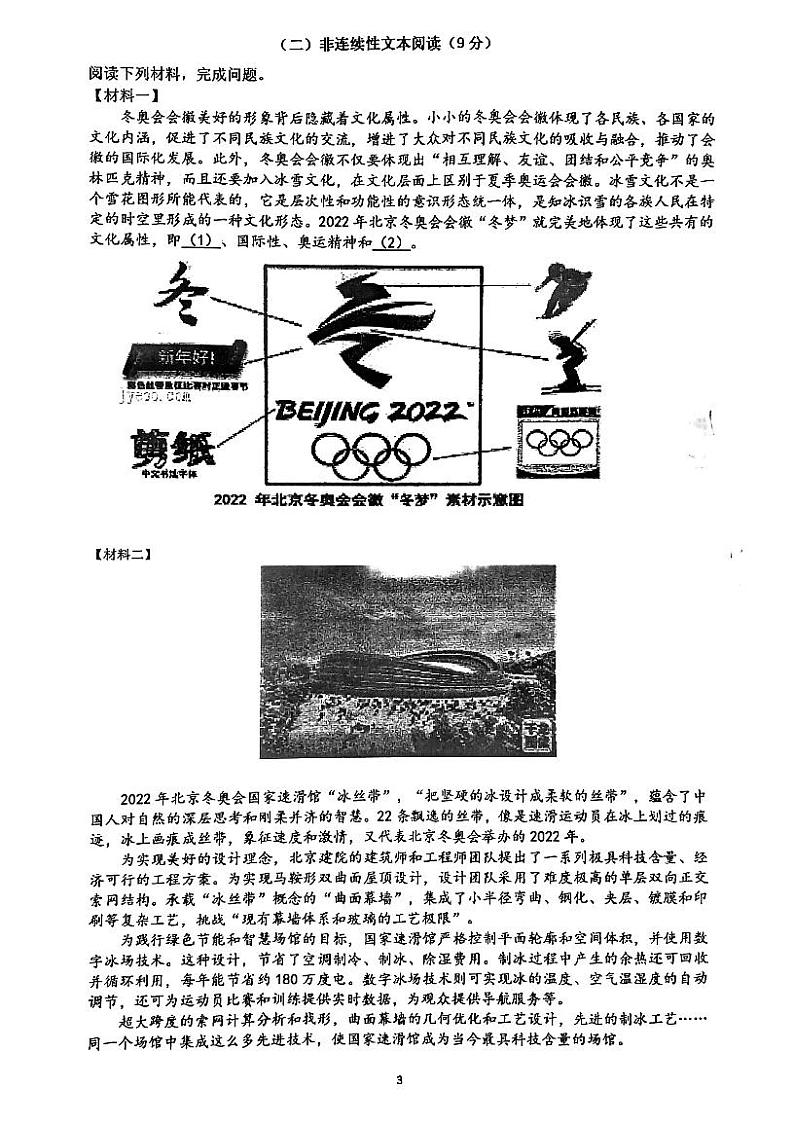 广东省珠海市香洲区第九中学2021-2022学年八年级下学期语文期中考试试卷（pdf版无答案）03