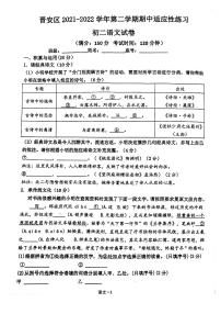 福建省福州市晋安区2021-2022学年八年级下学期期中考试语文试卷（图片版无答案）