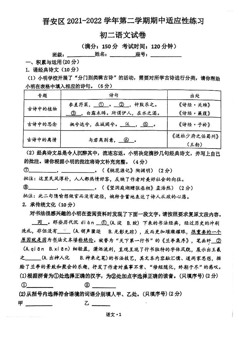 福建省福州市晋安区2021-2022学年八年级下学期期中考试语文试卷第1页