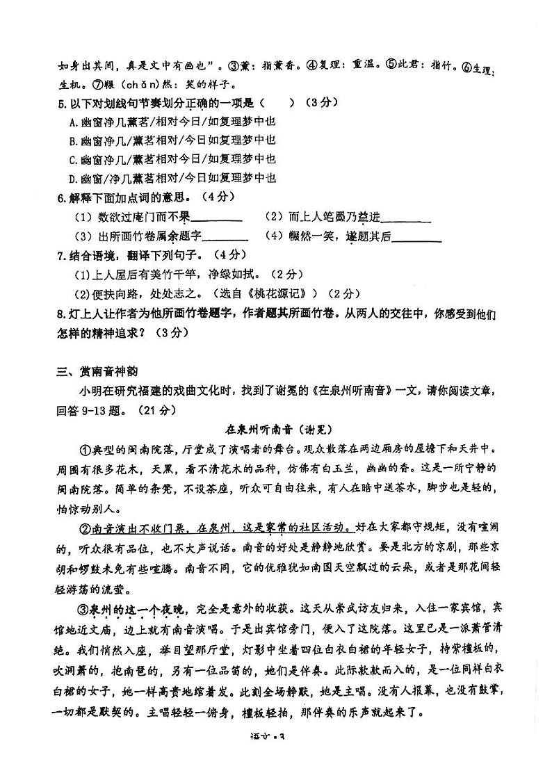 福建省福州市晋安区2021-2022学年八年级下学期期中考试语文试卷第3页