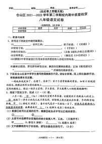 福建省福州市仓山区2021-2022学年八年级下学期校内期中质量检查语文试卷（图片版无答案）