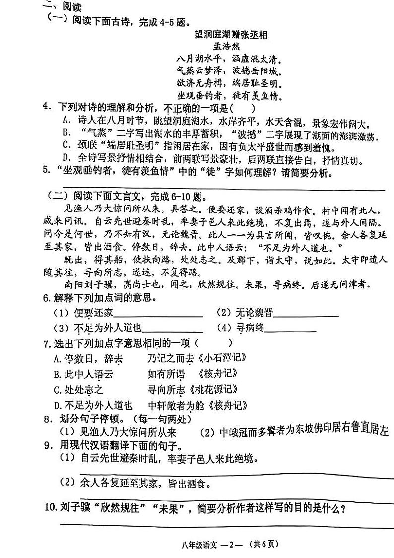 福建省福州市仓山区2021-2022学年八年级下学期校内期中质量检查语文试卷（图片版无答案）02