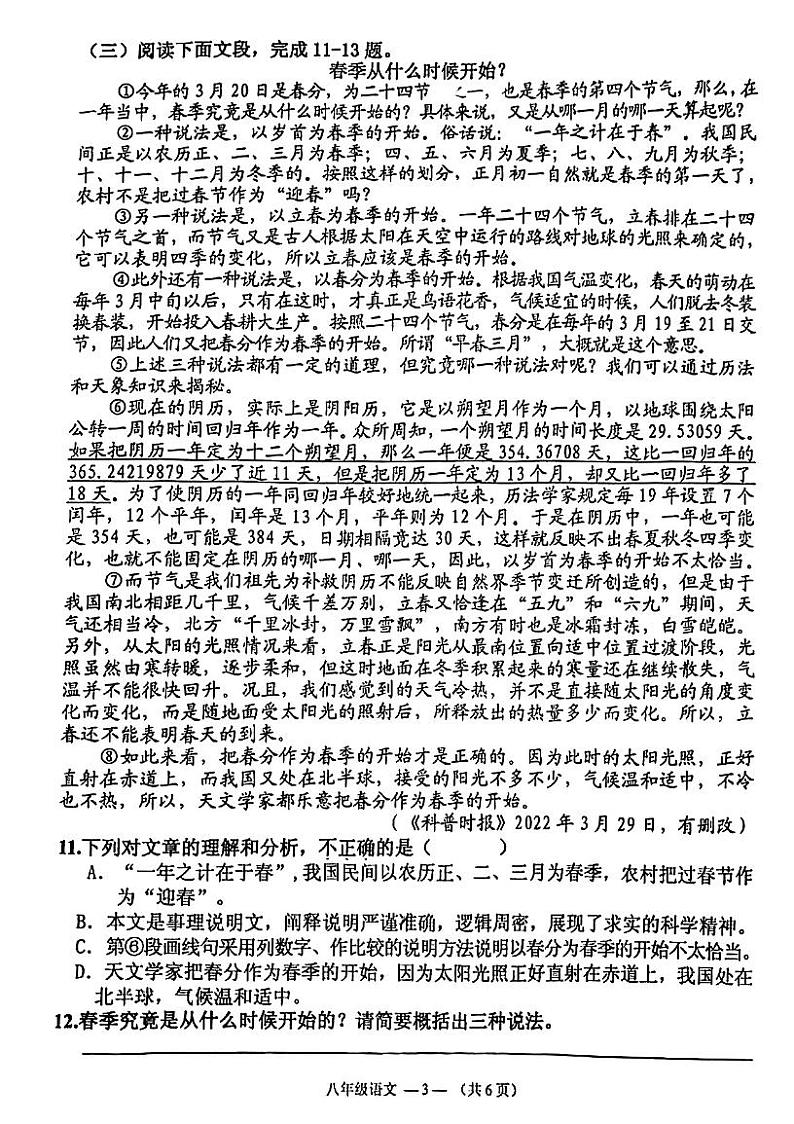 福建省福州市仓山区2021-2022学年八年级下学期校内期中质量检查语文试卷（图片版无答案）03