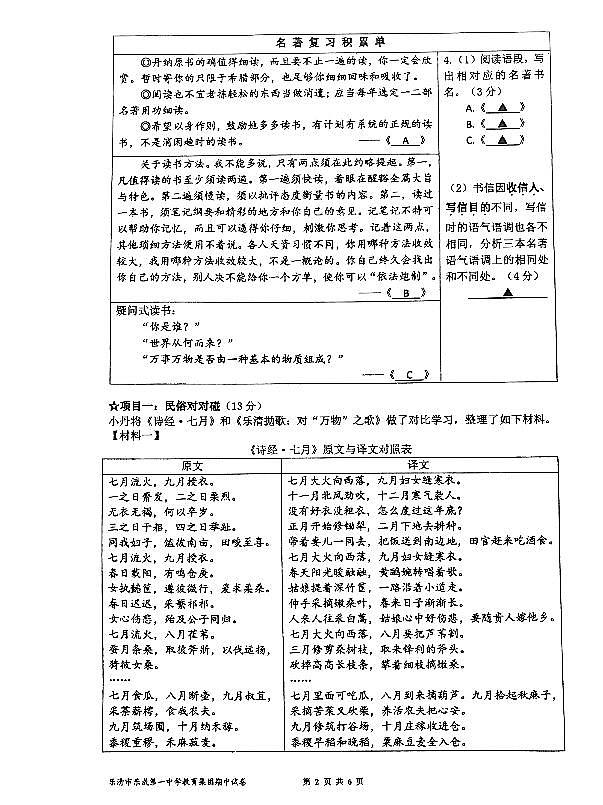 浙江省温州市乐清市乐成第一中学2021-2022学年八年级下学期期中考试语文试题第2页