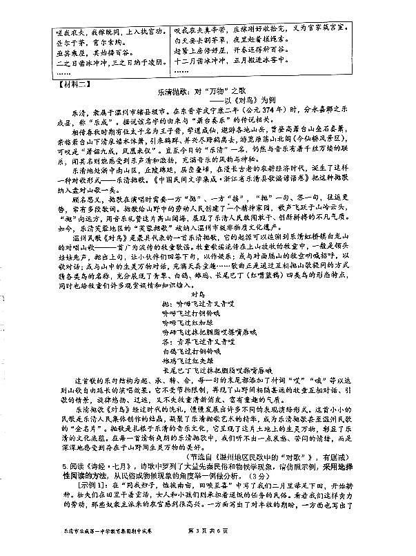 浙江省温州市乐清市乐成第一中学2021-2022学年八年级下学期期中考试语文试题第3页