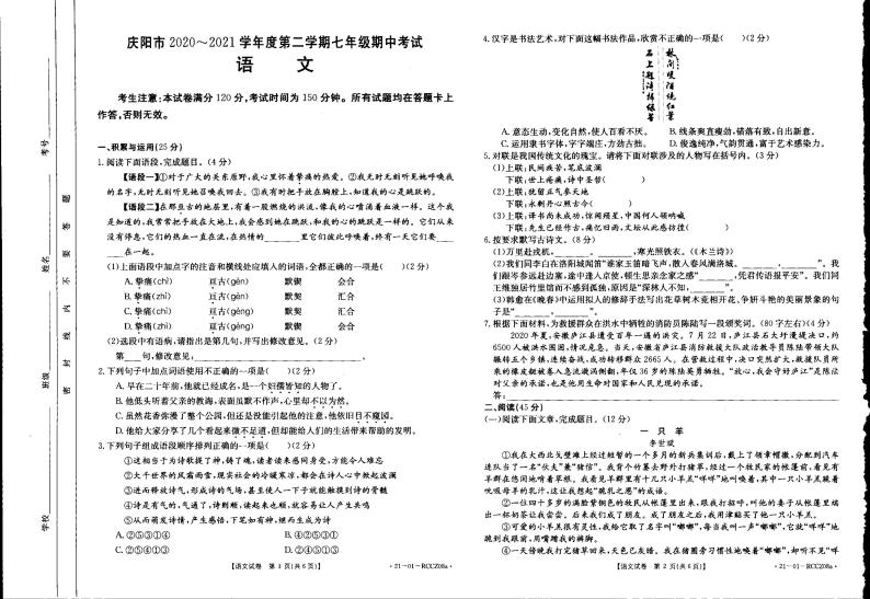 甘肃省庆阳市2020-2021学年七年级上学期期中语文试卷(pdf版，无答案)01