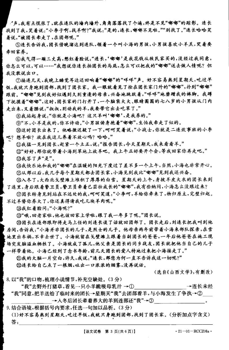 甘肃省庆阳市2020-2021学年七年级上学期期中语文试卷(pdf版，无答案)02