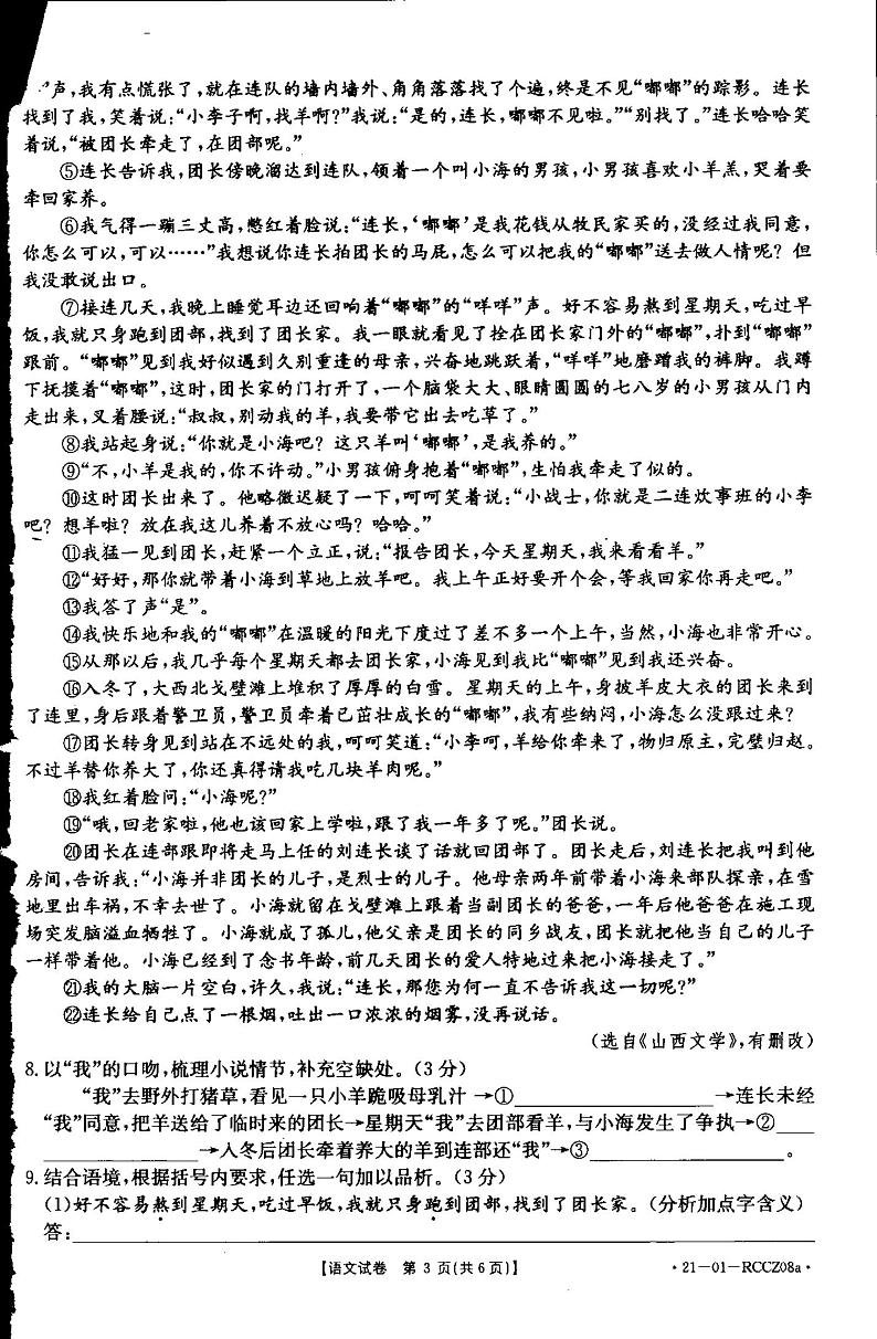 甘肃省庆阳市2020-2021学年七年级上学期期中语文试卷(pdf版，无答案)02