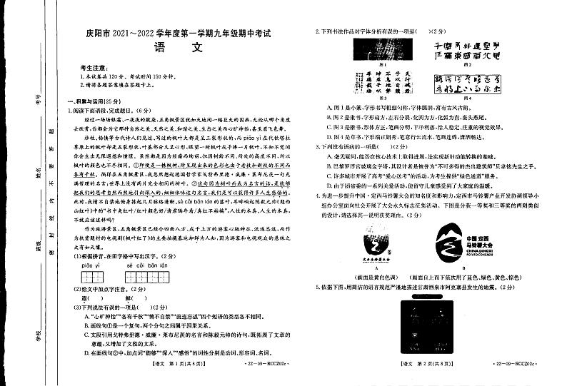 甘肃省庆阳市2021-2022学年九年级上学期期中语文试卷第1页