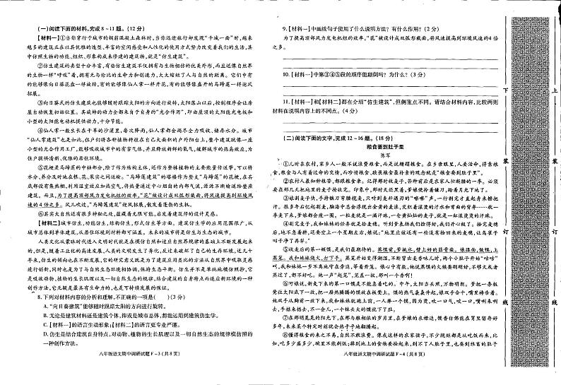 陕西省榆林市横山区2020-2021学年八年级下学期期中调研考试语文试卷（扫描版   不含答案）02