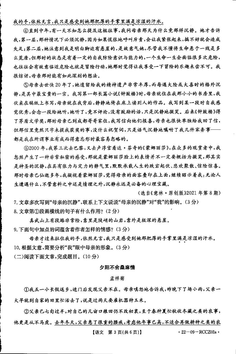 甘肃省庆阳市2021-2022学年七年级上学期期中语文试卷第2页