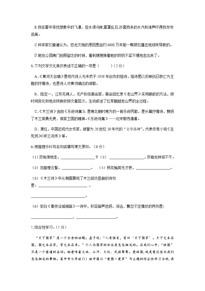 江苏省靖江市实验学校2021---2022学年七年级下学期语文阶段练习第2页