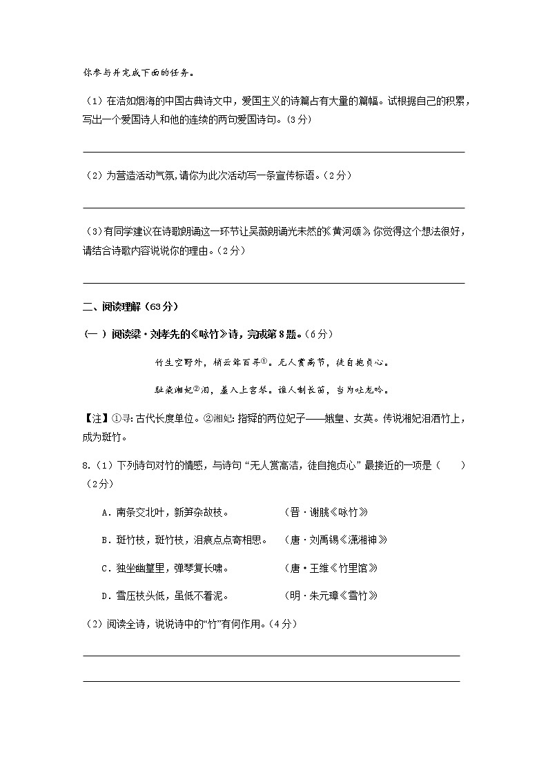 江苏省靖江市实验学校2021---2022学年七年级下学期语文阶段练习第3页