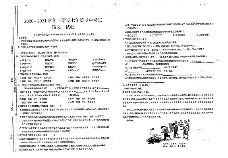 云南省个旧市第十五中学2020-2021学年七年级下学期期中质量监测语文试卷（扫描版   不含答案）01