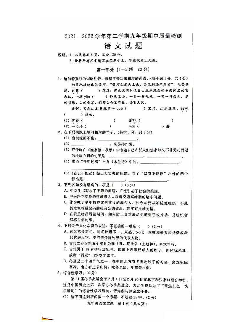 河北省邢台市信都区2021-2022学年九年级下学期期中质量检测（中考摸底考试）语文试题（图片版及答案）第1页