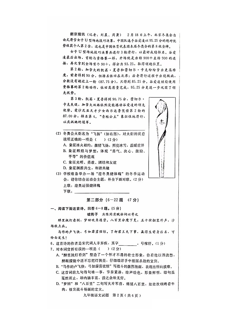 河北省邢台市信都区2021-2022学年九年级下学期期中质量检测（中考摸底考试）语文试题（图片版及答案）第2页