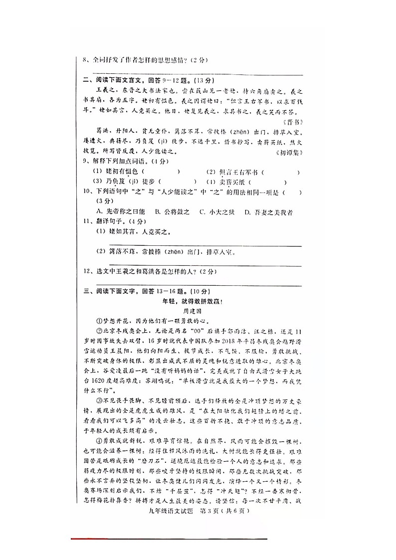 河北省邢台市信都区2021-2022学年九年级下学期期中质量检测（中考摸底考试）语文试题（图片版及答案）第3页