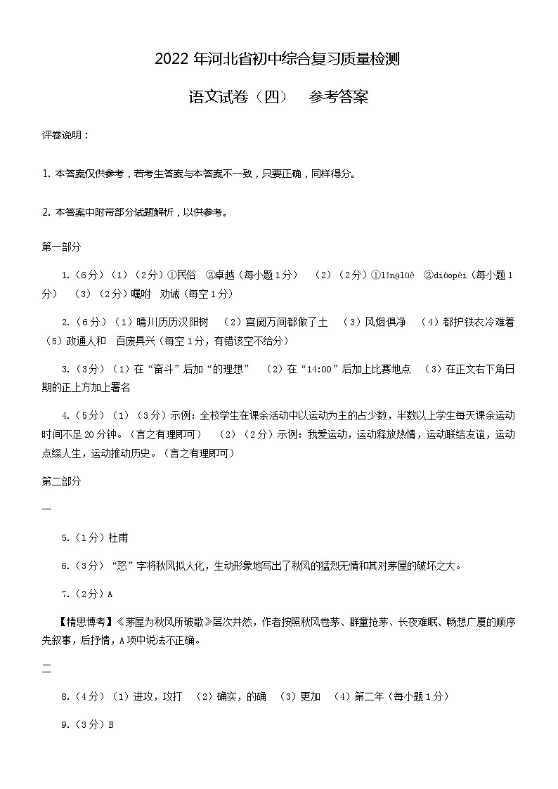 河北省衡水市景县2022年中考4月模拟考试语文试卷.pdf01