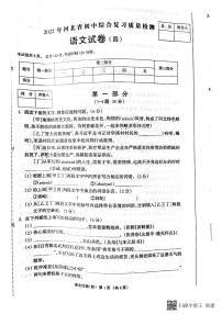 河北省衡水市景县2022年中考4月模拟考试语文试卷.pdf