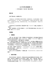 中考作文训练一一材料式话题作文“真实的美”模拟训练导航