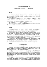 中考作文训练一一后加式半命题“生活中的语文_____”模拟训练导航