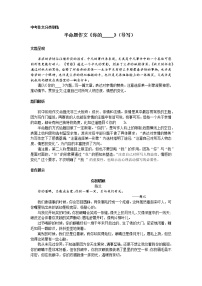 中考作文训练----半命题作文《你的     》（导写）