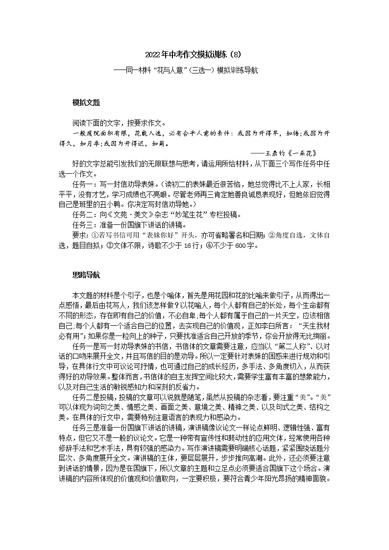 中考作文训练一一同一材料“花与人意”（三选一）模拟训练导航第1页