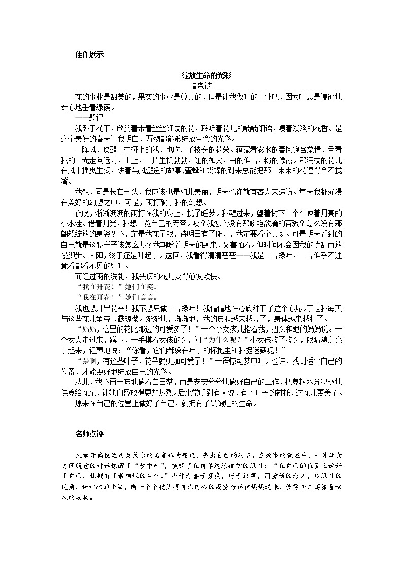 中考作文训练一一同一材料“花与人意”（三选一）模拟训练导航第2页